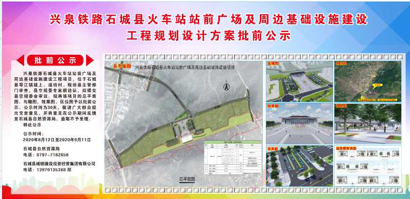 兴泉铁路石城县火车站站前广场项目进入批前公示阶段